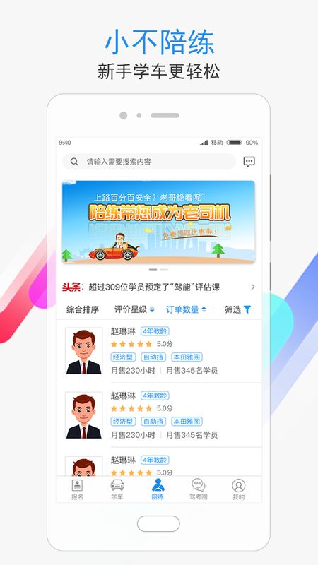 学车不app图4