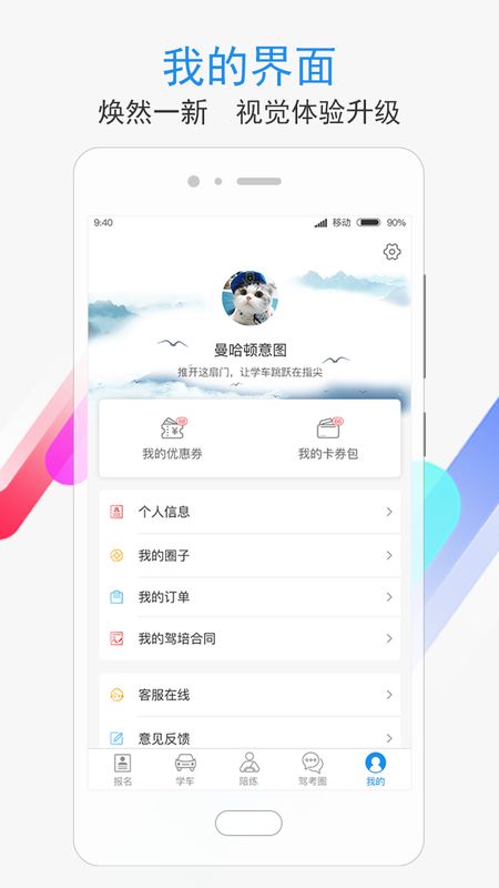 学车不app图5