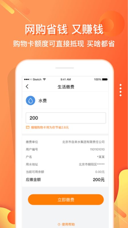 嗖嗖身边app图5