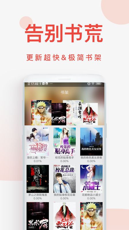 快小说免费阅读器app图3