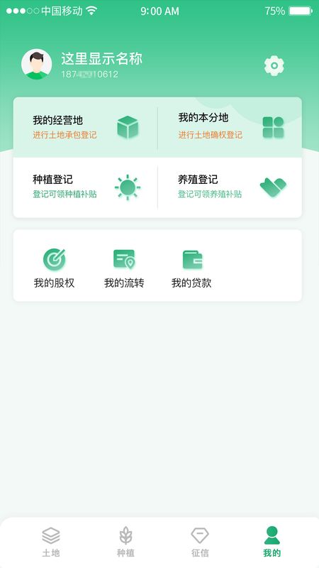 e聚农宝app图4