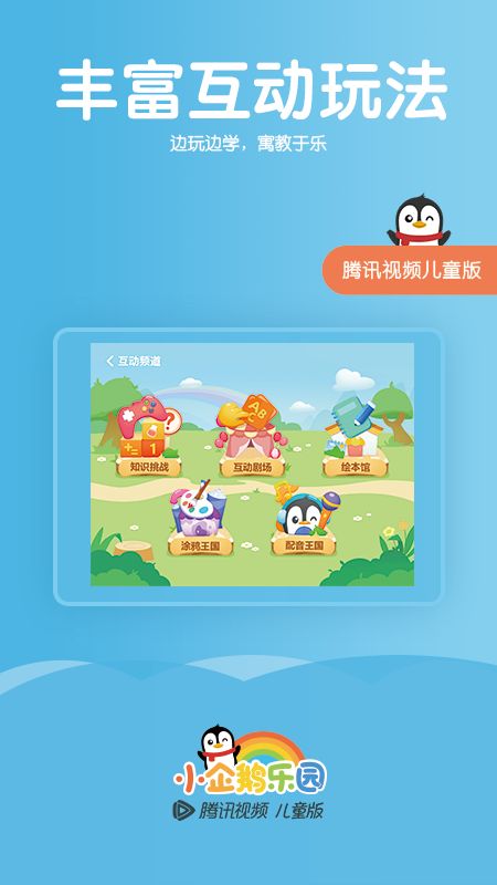 小企鹅乐园app图3