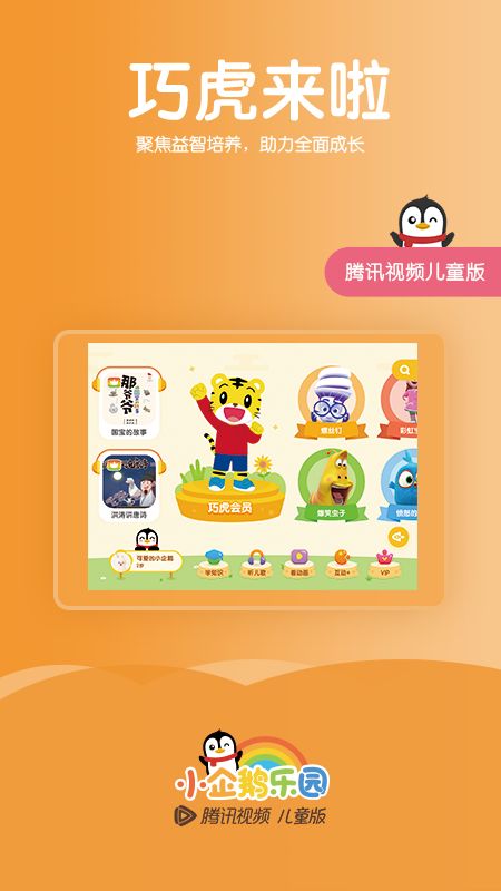 小企鹅乐园app图4