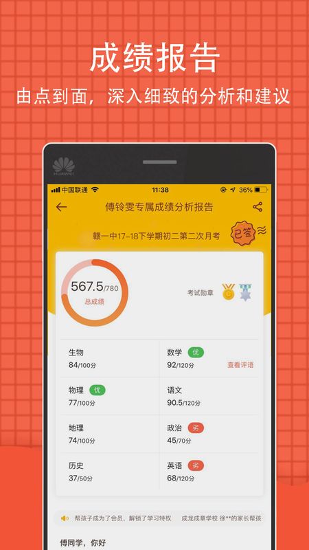 好分数app图1