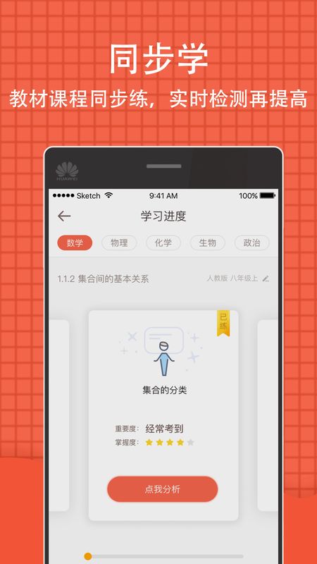 好分数app图4