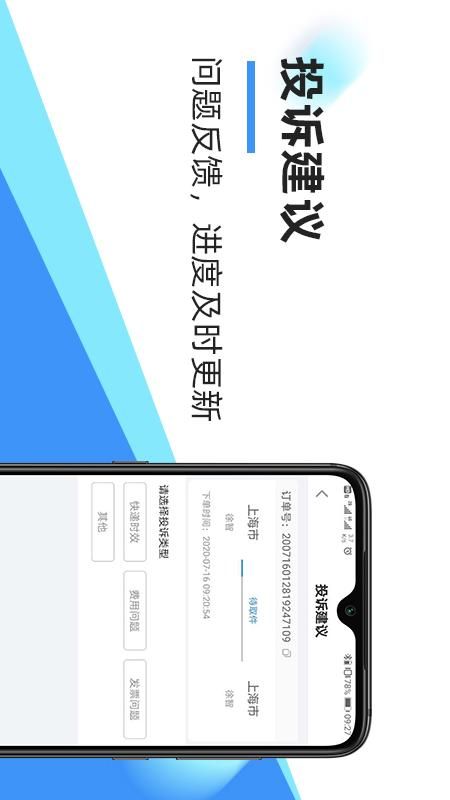 中通快递app图1