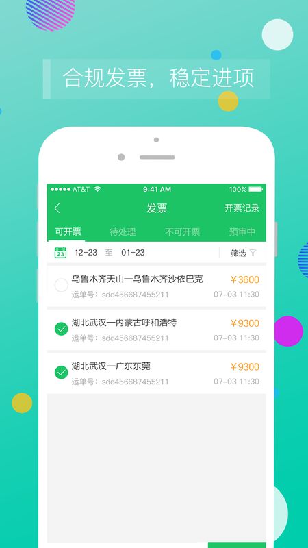 司机宝企业app图1