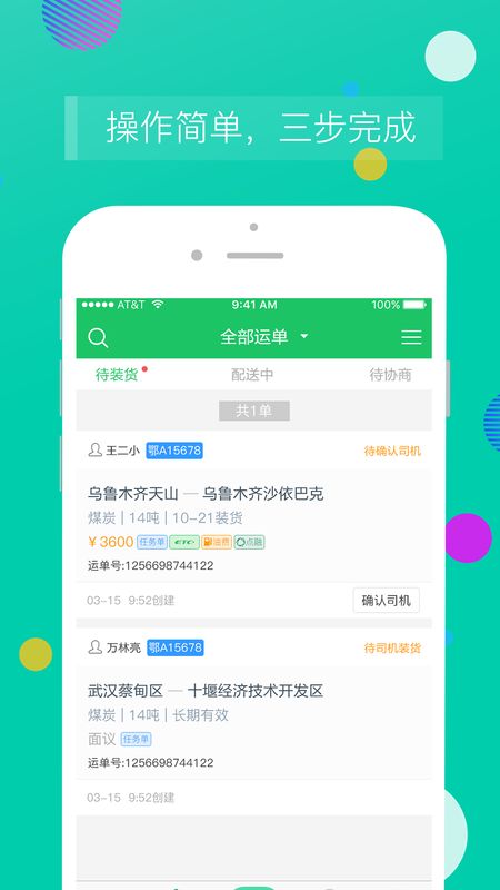 司机宝企业app图4