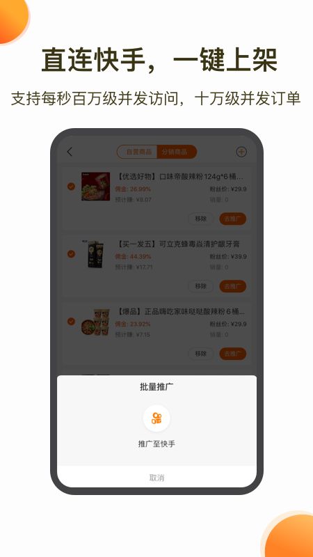 魔筷星选商家app图2