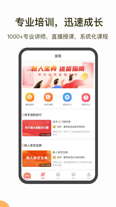 魔筷星选商家app图5