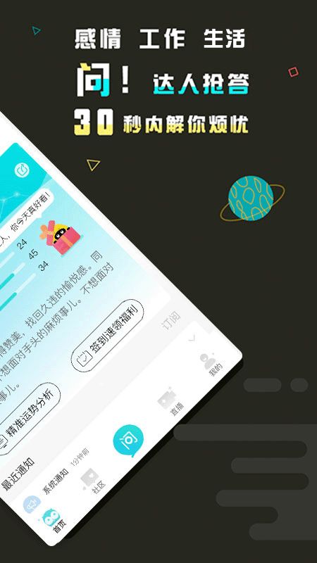 测测星座app图2
