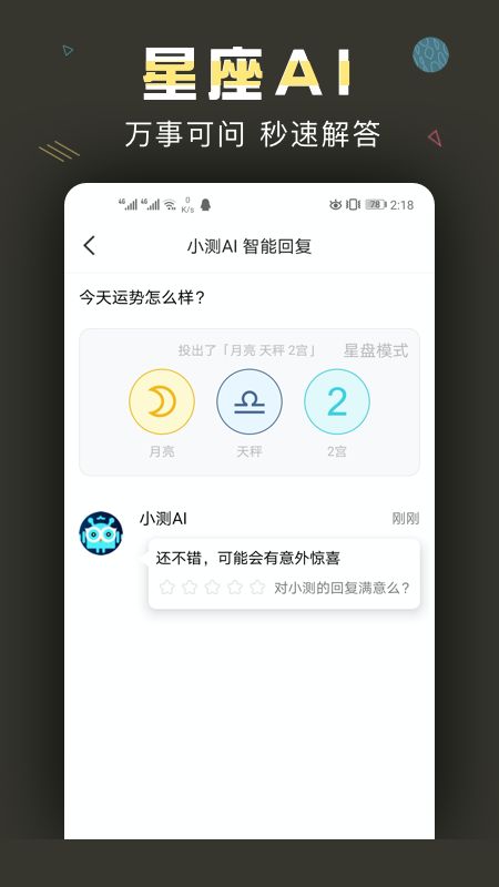 测测星座app图4