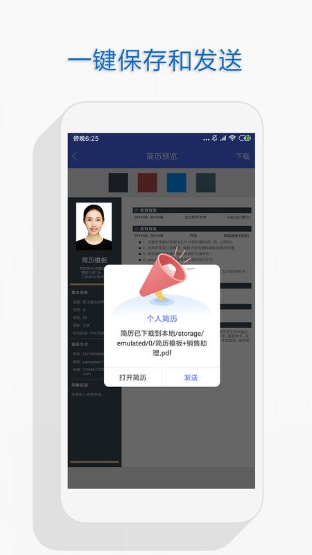 个人简历app图4