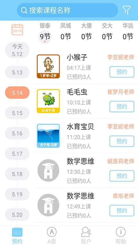 A索早教app图2