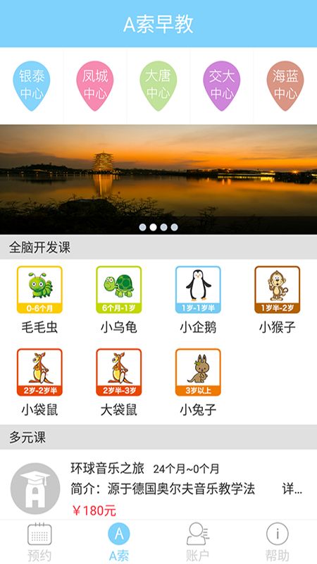 A索早教app图5