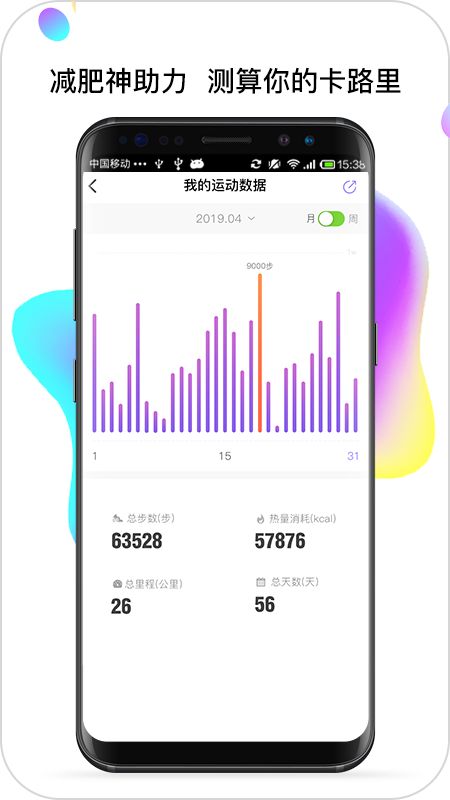 步数宝app图4