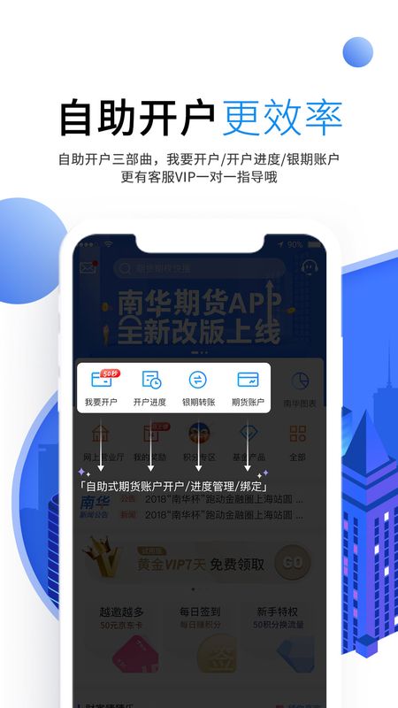 南华期货app图1