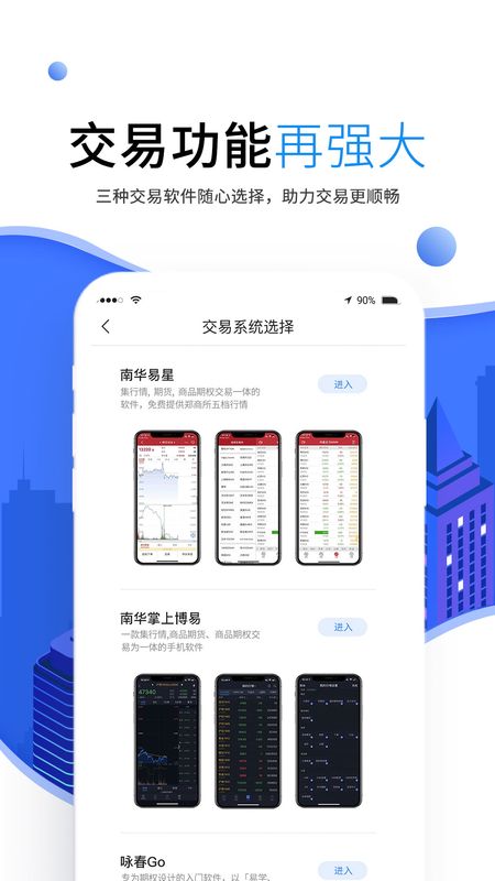 南华期货app图2