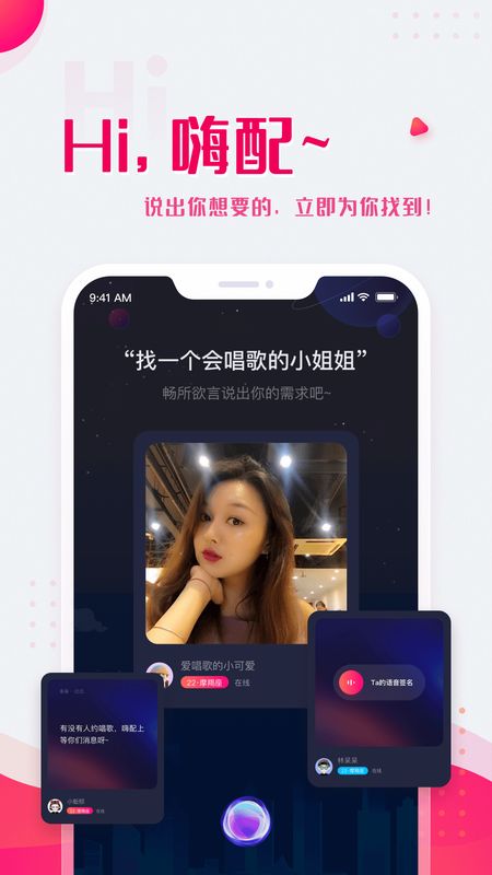 嗨配app图3