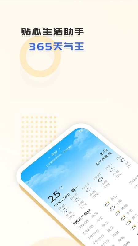 365天气王app图1