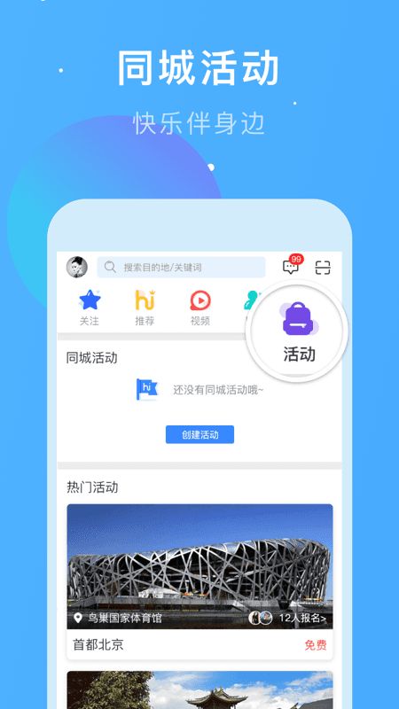 嗨走旅行app图2