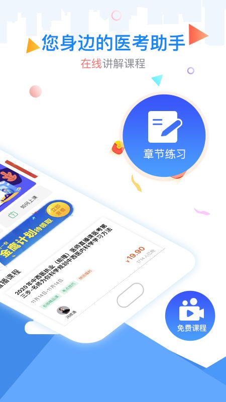 金英杰医学app图2