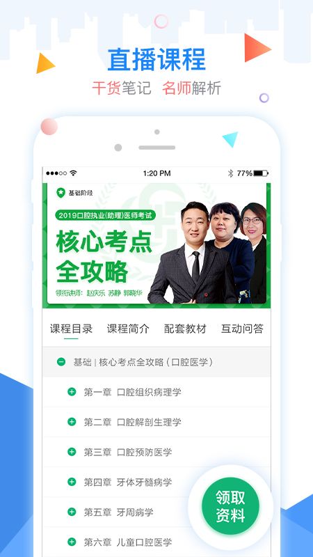 金英杰医学app图4