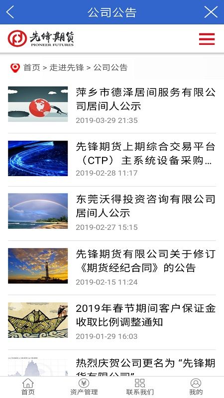 先锋期货app图5