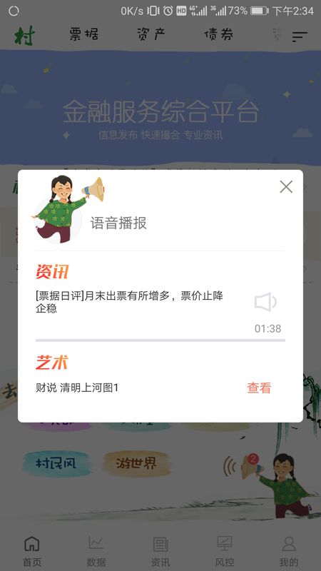 普兰金融村app图2