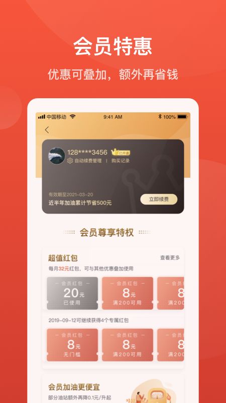 团油app图4