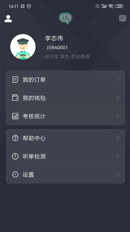 玖玖司机专用版app图1