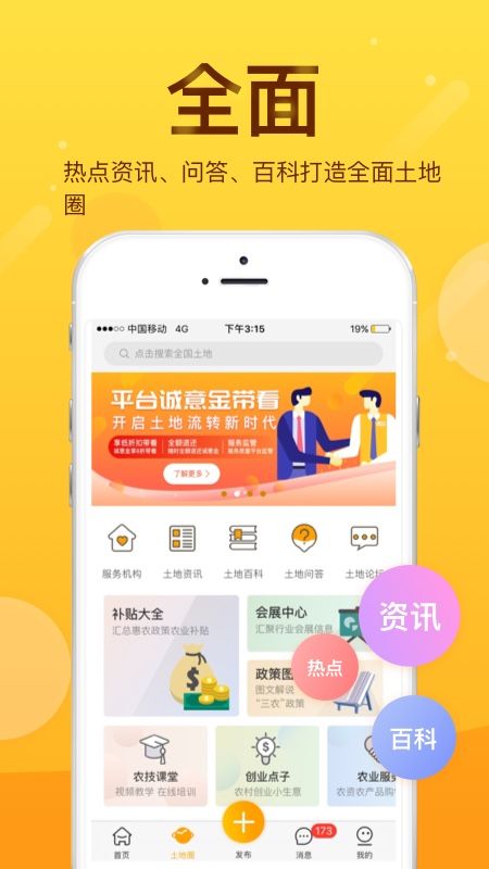 土流网app图2