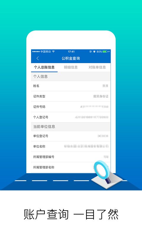 北京公积金app图2