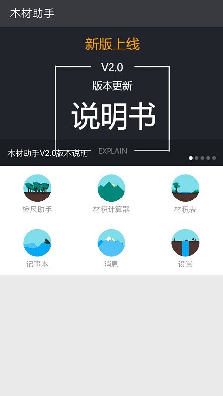 木材助手app图1