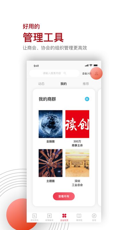 读创app图2