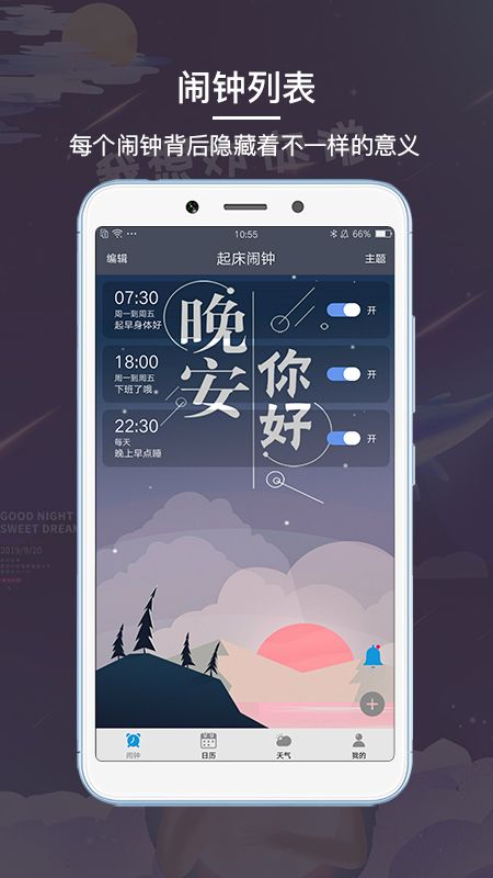 每日闹钟app图1