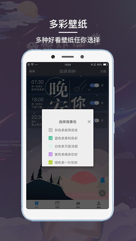 每日闹钟app图2