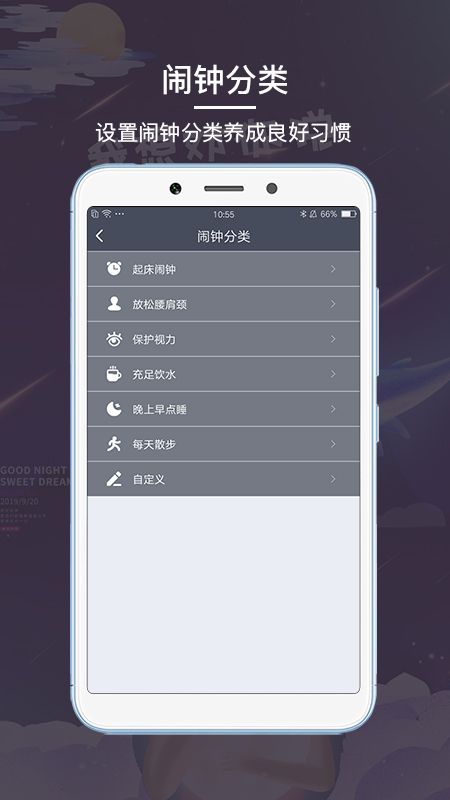 每日闹钟app图3