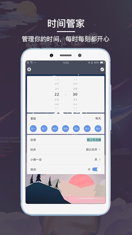 每日闹钟app图4