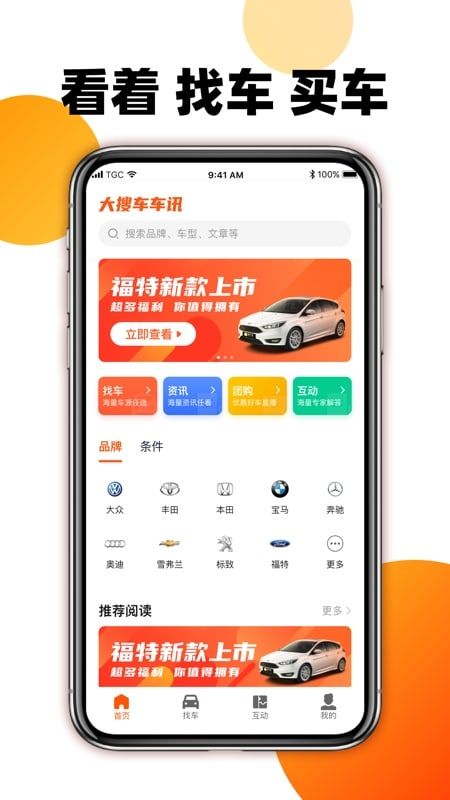 大搜车车讯app图2