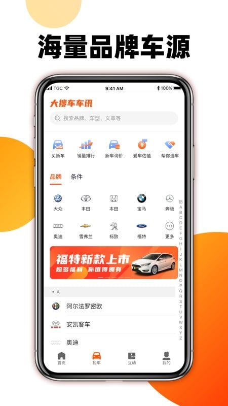 大搜车车讯app图3
