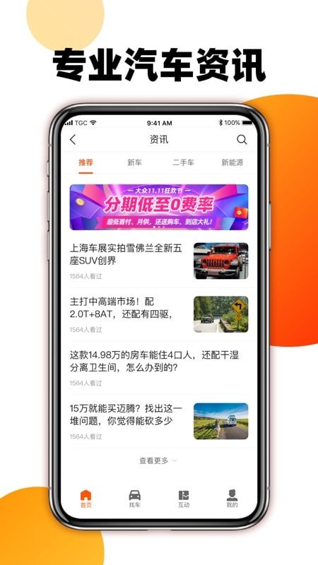 大搜车车讯app图5