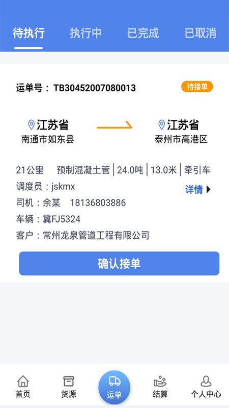 卡满行司机端app图5