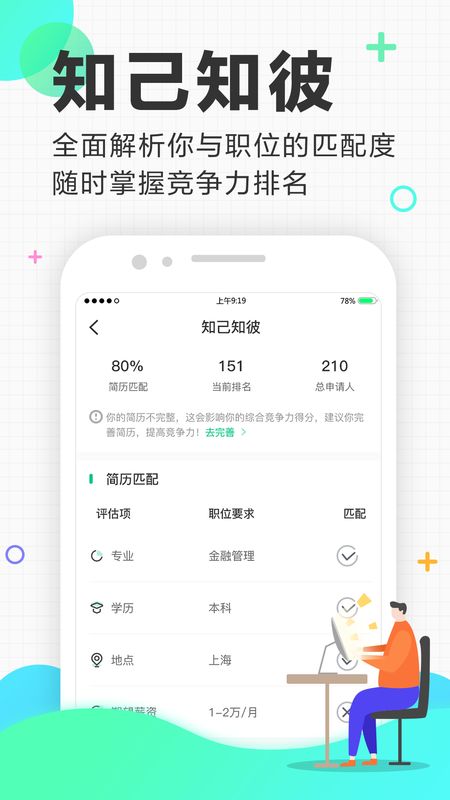 应届生求职app图5