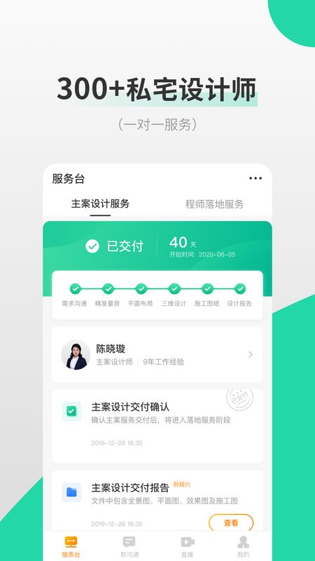 爱舍记app图1