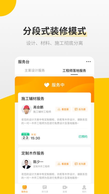 爱舍记app图2