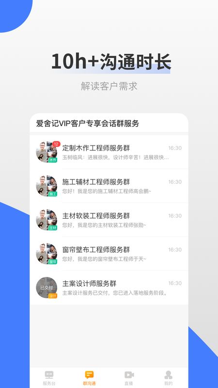 爱舍记app图4