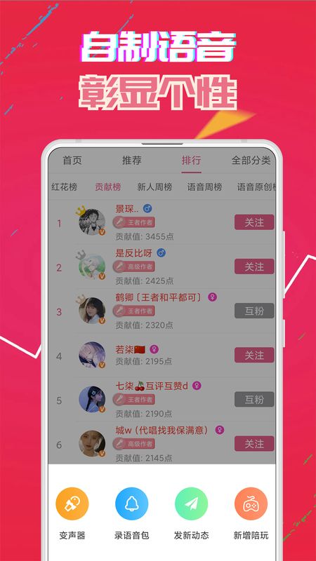 变声器免费版app图4