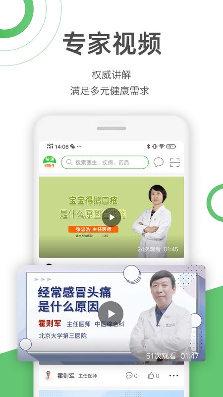 快速问医生app图3