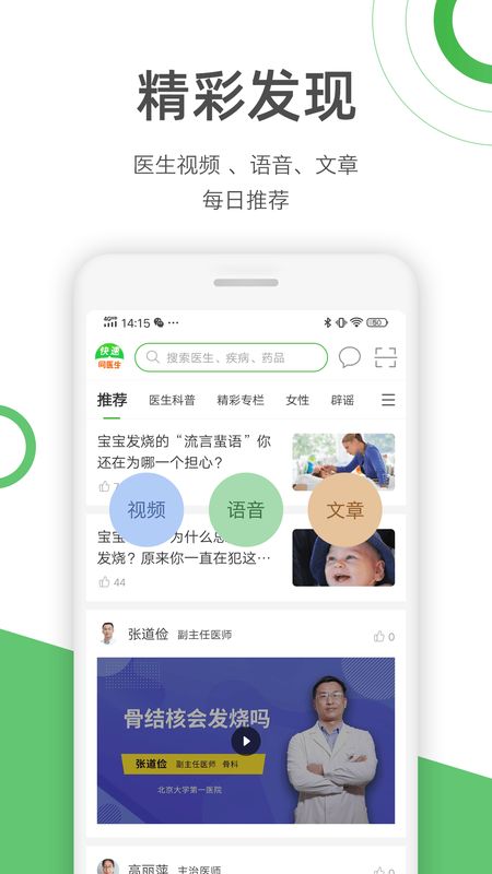 快速问医生app图4